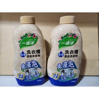 一滴淨 液態 洗衣槽濃縮清潔劑 520g