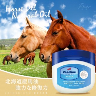 極致保濕修護霜 馬油凡士林50g PURE北海道萬用馬油凡士林 指緣油 後腳跟修護 護唇膏 北海道進口原料