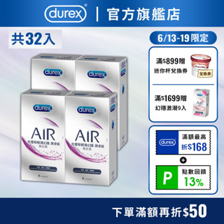 【杜蕾斯】AIR輕薄幻隱潤滑裝衛生套8入X4盒｜保險套｜Durex｜官方旗艦店