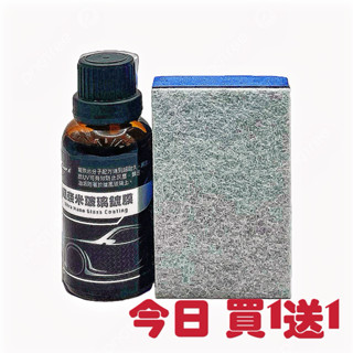 直播☆SUPER E☆【超奈米玻璃鍍膜35ml｜附海綿】石墨烯超奈米分子防撥水抗油汙玻璃維護劑硬式玻璃鍍膜潑水增亮劑