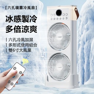 🔥限時低價🔥靜音風扇 辦公室風扇 桌上型風扇 水冷式冰霧扇 空調級冰霧扇 家用壁掛扇 多功能電風扇 冷風扇 冰涼扇 小米