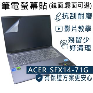 【Ezstick】Acer Swift X SFX14-71 SFX14-71G 靜電式 螢幕貼 (可選鏡面或霧面)
