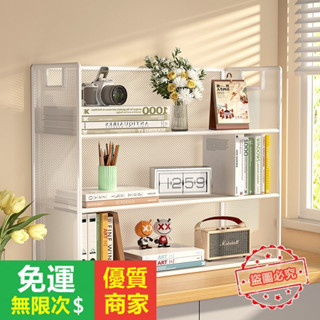 【5A品質】家用桌上置物架 桌面收納架 宿舍整理架 多層辦公文具架子 書桌儲物櫃