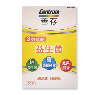 【善存】3效順暢益生菌 60粒/盒