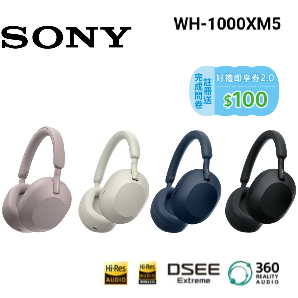 【隔日到貨】SONY 索尼 WH-1000XM5 (限定優惠+蝦皮優惠卷) 降噪藍牙耳罩式耳機 公司貨
