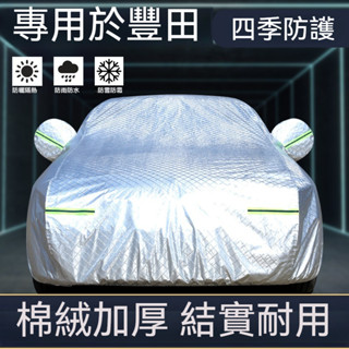 【臺灣出貨】豐田 TOYOTA車罩車衣Cross Altis Rav4 Yaris Vios Wish加厚牛津布面料