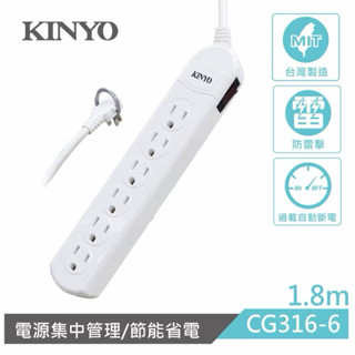 KINYO 1開6插安全延長線 線長1.8M 過載自動斷電 臺灣製造 延長線 插座 現貨 原廠供貨