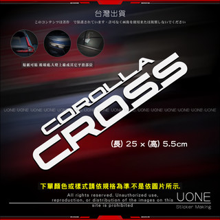 UONE 貨號154-L Toyota Corolla Cross 貼紙 車貼 汽車貼紙 後擋貼紙 車門貼紙