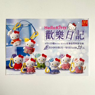 早期收藏 Hello Kitty 明信片 卡片 麥當勞 三麗鷗 卡通 童年回憶 懷舊復古
