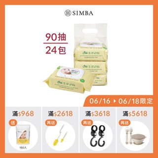 小獅王辛巴 EDI超純水嬰兒柔濕巾組合包1箱(90抽x24包)-限宅配
