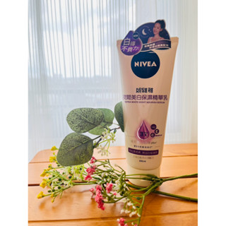 全新 NIVEA 妮維雅 夜間美白保濕精華乳200ML(美白身體潤膚乳液)原版
