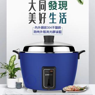 【TATUNG 大同】11人份不鏽鋼電鍋簡配/消光(靜謐藍)TAC-11F-MCB
