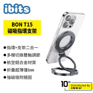 ibits BON T15 磁吸指環支架 雙軸調節 輕薄折疊6mm 桌面立架