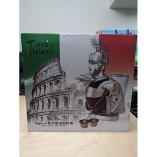 全新未拆封 / Caffe Tiziano義式膠囊咖啡機(TSK-1136)