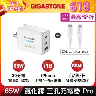 【GIGASTONE】65W PRO GaN氮化鎵充電器｜適用iPhone三星手機/Mac筆電/Type-C PD快充頭