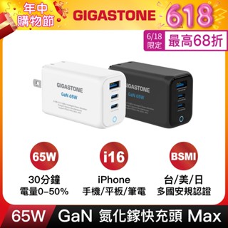 【GIGASTONE】65W Max GaN氮化鎵充電器｜適用iPhone三星手機/Mac筆電/Type-C PD快充頭