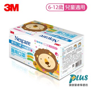3M Nexcare 7660C 兒童醫用口罩 藍色(50片/盒)