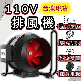 臺灣線貨 110V排風機 抽油煙機 抽油煙 排風扇 管道風機 排風機 抽風機 管道增壓風機 房間排風機 排煙機 抽油煙機