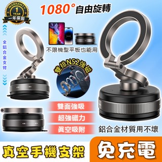 🔥6H出貨 保固🔥手動真空360度磁吸 手機支架 MagSafe 手機架 車架 真空吸盤 吸盤 支架 桌面支架 真空支架
