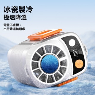 限時特賣 新款冰敷風扇 戶外工地隨身風扇 夾腰風扇 迷你高速風扇 極速降溫風扇 半導體製冷掛腰風扇 半導體製冷風扇 小米