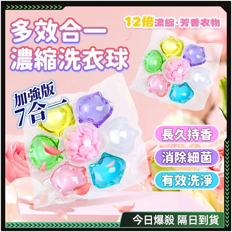 💧七合一新配方-💧洗衣凝珠 持久留香 日本洗衣球 抗菌洗衣球 洗衣球批發 洗衣球盒裝 濃縮洗衣球 盒裝洗衣球