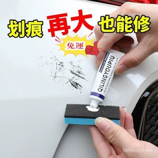 🔥免運🔥汽車劃痕去除劑颳痕寶去痕修複神器研磨劑補漆麵車用擦痕膏拋光臘 痕劃修復神器 汽車去劃痕蠟去劃痕修復劑 刮痕去除劑