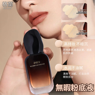 『現貨免運』無瑕粉底液 粉底液 底妝 清透遮瑕 bb霜 CC霜 輕薄自然服帖不厚重 遮瑕 水潤保濕 水光粉底液 遮瑕粉底