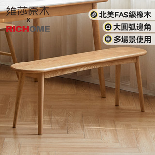RICHOME 維莎原木圓角長凳 實木長凳 餐桌長椅 休閒椅 無印風長凳 簡約木質椅 F20048