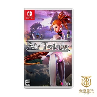 【就是要玩】現貨 NS Switch 空氣旋風 Air Twister 中文版 空中旋風 射擊 彈幕 sega 光線槍