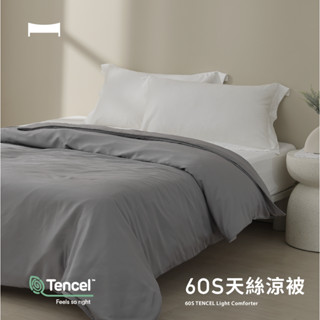 【UN#】60S 100%天絲涼被 5x6.2尺 夏 涼被《多款素色》萊賽爾 TENCEL 四季被 空調被 冷氣被 夏被