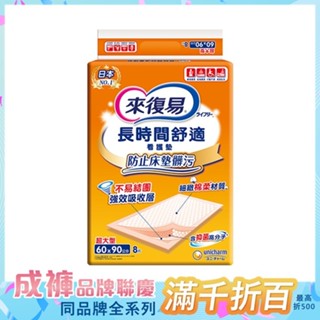 來復易 長時間舒適看護墊 成箱出貨 【杏一】