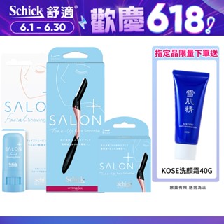 【Schick 舒適牌】舒綺極Salon Plus 亮顏修容刀修眉刀(1刀把1刀片)/(刀片3入)/臉部美容膏6.5g