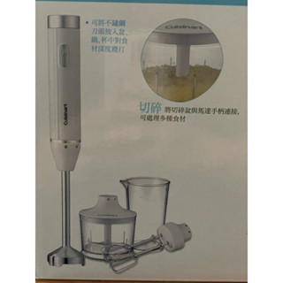 【美國Cuisinart美膳雅】極輕量多功能手持式變速攪拌棒組 HB-500WTW(附打蛋器、切碎盆、攪拌杯)｜官方旗艦