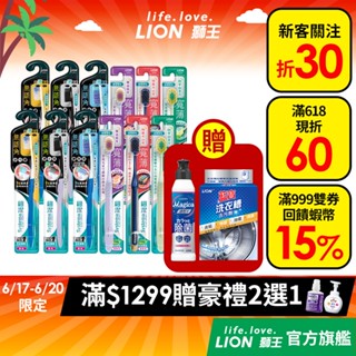 日本獅王 LION 細潔無隱角、寬薄牙刷x12(顏色隨機) │臺灣獅王官方旗艦店