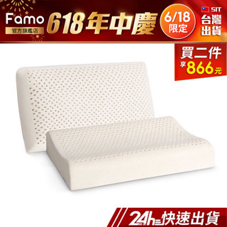 【 Famo 】天然乳膠枕 舒緩過敏原 止鼾枕 枕頭 乳膠枕 臺灣出貨【 24Hr快速出貨 】