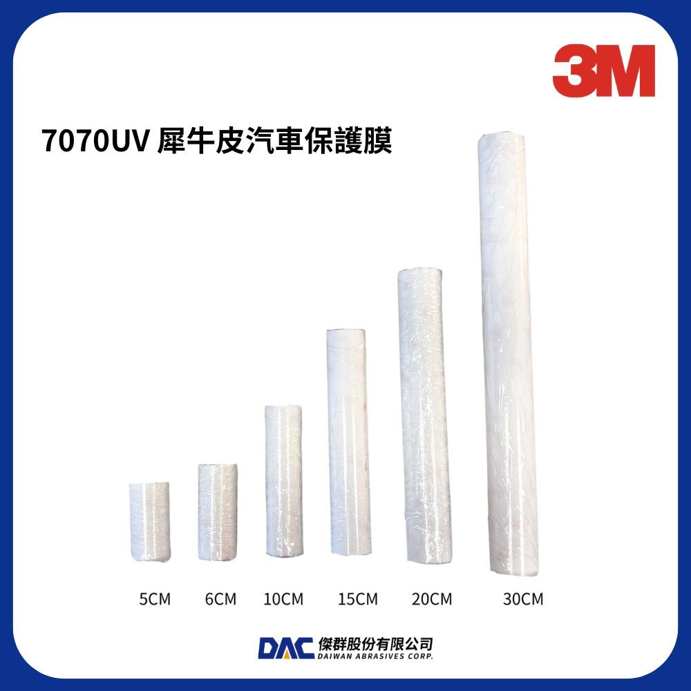 3M 7070UV 犀牛皮汽車保護膜 (寬5/6/10/15/20/30公分；長1公尺) 多尺寸規格【傑群工業補給站】