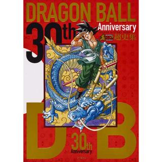 全新現貨 七龍珠 30週年紀念超史集 SUPER HISTORY BOOK 日文書籍