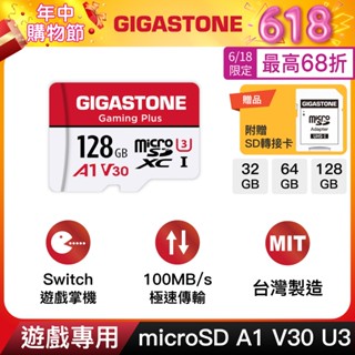 【GIGASTONE】遊戲記憶卡128G/64G/32GB A1 V30 U3｜臺灣製造/Switch/microSD
