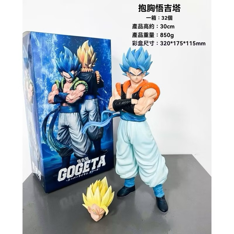 悟吉塔 站姿抱胸悟吉塔 七龍珠超悟吉塔 可換頭  龍珠賽亞人雙王可換頭 抱胸悟吉塔站姿抱胸 公仔盒裝模型