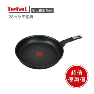 【Tefal法國特福】極上御廚系列 24cm / 28cm 不沾平底鍋 法國製 6X塗層 電磁爐適用 ※福利品※