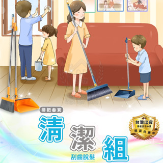 【清潔組】掃把畚箕組 刮齒簸箕 刮水掃把 魔術掃把 旋轉掃把 折疊畚斗 掃地神器☆意樂舖☆
