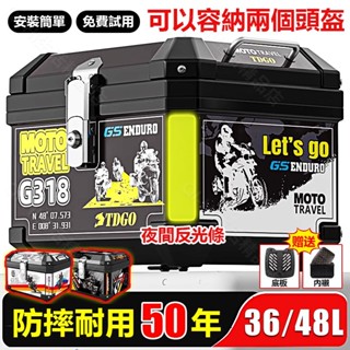 🔥秒發+免運🔥機車置物箱 48L機車後箱 機車行李箱 機車尾箱 摩托車後箱 可拆式底板 可防水 機車後備箱 摩托車置物箱