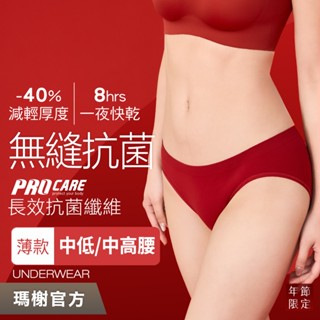 《瑪榭》無縫抗菌薄感型女內褲-限定色-MIT臺灣製/女內褲/中高腰/中低腰/內褲/三角褲/0001736/0001631