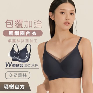 《瑪榭》蕾絲桑蠶絲包覆無鋼圈內衣-無痕內衣/女內衣/內衣/無鋼圈內衣/0081463