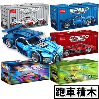 汽車玩具 賽車積木 超跑 跑車 迴力車 法拉利 保時捷 布加迪 科技系列 汽車積木 兒童玩具 汽車模型P1