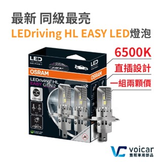 最新 OSRAM 直插式 GEN 2 第二代 6500K H4 H19 , H7 H18 大燈/遠燈 LED 燈泡