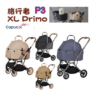 卡普奇Capucci 旅行者XL Primo 加大版 寵物推車 多功能寵物推車 寵物籃可拆 自動收合 狗 貓推車 寵物車