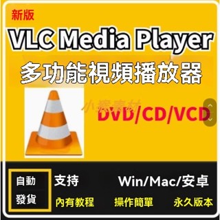 VLC Media Player多功能影片播放器Win/Mac中文DVD/CD/VCD