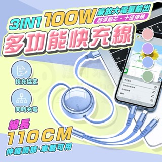 可開發票🎉新北出貨🎉6A一拖三充電線 伸縮充電線 三合一充電線 適用 蘋果iphone孔充電線 傳輸線 安卓 TypeC