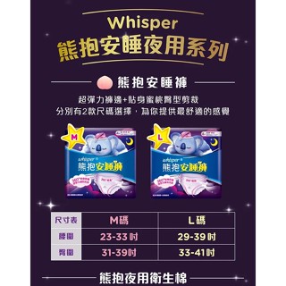 whisper 好自在 熊抱安睡褲 內褲型 M~L 1包/4片